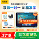 優(yōu)學(xué)派AI護(hù)眼學(xué)習(xí)機(jī)E29 8+256G 12.2英寸AI大模型 英語雙師一對一學(xué)生平板電腦