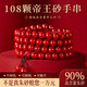 世福星朱砂正品108顆佛珠男女款手串本命年轉運珠紫金砂帝王砂 4MM-108顆【帝王砂宮廷御用】