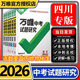 【四川/成都專(zhuān)版】2026萬(wàn)唯試題研究語(yǔ)文數學(xué)英語(yǔ)物理化學(xué)歷史道德生物地理道法四川中考總復習劃重點(diǎn)模擬訓練資料九年級必刷題萬(wàn)維會(huì )考真題 新華正版 京東快遞 成都發(fā)貨 萬(wàn)唯 四川中考試題研究【數學(xué)】
