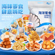漁大叔 海鮮零食大禮包大連特產(chǎn)海味嘗鮮禮包8款即食海鮮零食