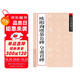 中國(guó)經(jīng)典碑帖釋文本之歐陽(yáng)詢虞恭公碑：皇甫君碑