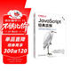 O'Reilly：JavaScript經(jīng)典實例（第三版）