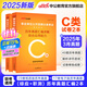 中公2025事業(yè)編c類(lèi)事業(yè)單位歷年真題試卷刷題考試用書(shū)自然科學(xué)專(zhuān)技c類(lèi)：綜合應用能力和職業(yè)能力傾向測驗2本綜應職測c類(lèi)貴州廣西甘肅湖北安徽湖南遼寧江西新疆四川吉林重慶山西黑龍江陜西云南寧夏青海內蒙古等