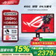 華碩ROG 絕夢(mèng)25 國(guó)家補(bǔ)貼15% 電競(jìng)顯示器 23.8/24.5英寸電腦顯示屏 IPS電競(jìng)游戲顯示器屏幕 XG259QNS【絕夢(mèng)】24.5英寸380Hz