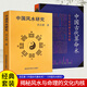 全新正版 中國古代算命術(shù)+中國風(fēng)水研究 洪丕謨著(zhù) 歷代典籍與流派紛爭 解碼傳統術(shù)數的文化密碼 解鎖古人洞察命運的智慧 兩本合售