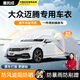 惠和成大眾邁騰330專(zhuān)用b8/b9車(chē)衣車(chē)罩全罩防曬防雨加厚汽車(chē)遮陽(yáng)通用四季