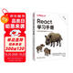 React學(xué)習手冊（第二版）