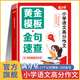 滿(mǎn)分星 小學(xué)語(yǔ)文高分作文 小學(xué)生三年級上冊作文書(shū)四年級同步人教版2025新版優(yōu)秀金句速查素材大全3-6年級黃金模板 5年級3年級五年級六年級滿(mǎn)分范文分類(lèi)5-6年級 三到六年級 三上 四上 五上 六上 