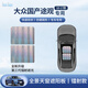 阪馳適用大眾途觀(guān)L全景天窗遮陽(yáng)擋天幕遮陽(yáng)簾汽車(chē)防曬隔熱鐳射遮光板 10-17款國產(chǎn)途觀(guān)【全景天窗2片】