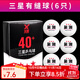 璽源三星乒乓球40+mm新材料球3星比賽訓練乒乓球 硬球 白色【6只】