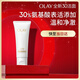 玉蘭油（OLAY）全新30氨基酸潔面100g卸妝控油深層清潔洗面奶男女化妝品膚護(hù)品