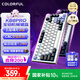 七彩虹（Colorful）KB8PRO81鍵機械鍵盤(pán)無(wú)線(xiàn)藍牙三模隱姬鋁坨坨客制化電競游戲鍵盤(pán)Gasket結構瑰夏拿鐵軸