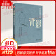 【團(tuán)購優(yōu)惠】背影 朱自清經(jīng)典散文集 臺(tái)海出版社