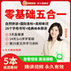 【7天內可退換】雪梨老師零基礎四合一自然拼讀發(fā)音英語(yǔ)學(xué)習課程 五合一視頻課（字母+拼讀+音標+單詞+繪本）