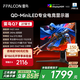 雷鳥(niǎo)（FFALCON）Q7 27英寸2K240Hz 1152分區QD-MiniLED高刷電競顯示器 HDR1400 1ms響應 萊茵護眼 PS5游戲顯示屏 雷鳥(niǎo)Q7/27英寸直屏/2K240Hz