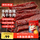 京東京造手撕風(fēng)干牛肉干500g香辣味 量販裝休閑零食肉干肉脯 約6成干偏油