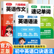 【京東正版-現貨速發(fā)】初中趣味口訣英語(yǔ)語(yǔ)法 初中英語(yǔ)作文萬(wàn)能模板 初中思維導圖速記單詞 【系列3冊】趣味口訣英語(yǔ)語(yǔ)法+速記單詞+英語(yǔ)作文 官方正版