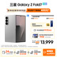 三星（SAMSUNG）Galaxy Z Fold7 超輕薄8英寸大屏2億像素主攝 超視覺(jué)引擎 多模態(tài)Galaxy AI 劉憲華同款 折疊屏手機 星夜銀 12GB+512GB 256GB免費升杯至512