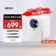 小米投影儀Redmi Lite版 投影儀家用 智能家庭影院  無(wú)感對焦 無(wú)感校正 1080P物理分辨率 MIUI系統