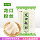 焙小愛(ài)龍口粉絲豌豆鴨血細粉絲湯火鍋涼拌扇貝蒜蓉花甲專(zhuān)用速食 龍口粉絲200g*1袋