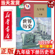 【新華正版】2025人教版9九年級下冊歷史書(shū)世界歷史九下教材初三9九年級歷史下冊課本初中九下歷史部編版人民教育出版社教科書(shū) 九年級下冊歷史課本(新版歷史各地區都是這本) 九年級/初中三年級