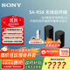索尼（SONY）旗艦全景聲回音壁 360智能穹頂 4K/120Hz 無(wú)線(xiàn)家庭影院Soundbar 電視/無(wú)線(xiàn)音響 后環(huán)繞 低音炮官方 SA-RS8【新款后環(huán)繞】適配A系列回音壁 A系列回音壁通用后環(huán)繞