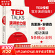 【正版包郵】TED演講的力量 如何讓公眾表達變成影響力 克里斯安德森 著(zhù) 中信出版社 新華書(shū)店旗艦店勵志與成功圖書(shū)書(shū)籍