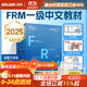 官方現貨】2025版FRM一級中英文notes官方教材金融風(fēng)險管理師考試官方教材frm一級教材 2025年FRM 一級教材