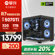 攀升AMD銳龍R5 9600X/R7 9700X/7800X3D/9800X3D/5060Ti/5070設計渲染電競游戲臺式電腦主機臺式機整機 配置八R7 9800X3D RTX5070Ti