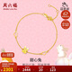 周六福5G工藝黃金手鏈女甜心兔生肖兔手鏈計價(jià)A0710504 約2.29g 16+3cm 