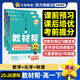 2026高中教材幫高一下學(xué)期 【必修第二冊】高一必修第二冊必修二必修第三冊必修第四冊教材全解解讀同步課本名師視頻課 熱賣(mài)3本：數物化【人教A版】