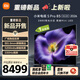 小米電視S Pro Mini LED 85英寸 2026款5200nits 2880分區330Hz廣視角低反屏L85MC-SP 外觀(guān)升級