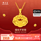 周大生黃金吊墜祥云福字平安鎖項鏈寶寶金鎖百天周歲生日禮物多退少補 祥云福鎖吊墜約1.4g（贈925銀項鏈）