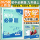 【旗艦店】初中必刷題九年級上冊下冊2026新版同步練習(xí)冊人教版初三9年級教材同步輔導(dǎo)資料書必刷題理想樹 九上數(shù)學(xué)【人教版】25秋