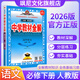 【高一下冊】2026版中學(xué)教材全解高中 語(yǔ)文 必修下 人教版