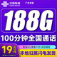 中國聯(lián)通（UNICOM）聯(lián)通流量卡純流量上網(wǎng)卡手機卡電話(huà)卡大王卡純流量卡低月租無(wú)限流量全國通用 廣東大流量19元188G100分鐘全國通用勿拍省外