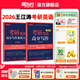 新東方2026考研英語(yǔ)專(zhuān)項訓練閱讀王江濤高分寫(xiě)作/潘赟考研英語(yǔ)寫(xiě)作九宮格/拆分與組合翻譯法/閱讀提高訓練100篇/英語(yǔ)一二考前寫(xiě)作預測模擬試卷 2026考研英語(yǔ)高分寫(xiě)作+素材大全
