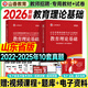 山香教育2026山東教師招聘考試用書(shū)山東招教2025教材歷年真題試卷山東招教幼兒園公基教材2025山東招教教基 招教必刷題 公共基礎知識教育理論基礎 山東招教 教基【2本】教材+歷年真題