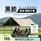 駱駝（CAMEL）戶(hù)外精致露營(yíng)黑膠天幕帳篷遮陽(yáng)便攜式防曬野營(yíng)大涼棚1J32263960-2