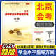 【京東配送 限時(shí)達】2026北京合格考2026 北京高中學(xué)業(yè)水平指導方案語(yǔ)文北京市高中會(huì )考試題匯編 數學(xué)英語(yǔ)物理化學(xué)思想政治歷史地理生物水平測試 2026版高中歷史