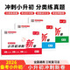 一本小升初沖刺新卷語(yǔ)文+數學(xué)+英語(yǔ)共3冊2026考點(diǎn)分類(lèi)真題訓練專(zhuān)題卷真題卷模擬卷專(zhuān)項突破期末總復習