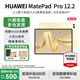 華為（HUAWEI）【國家補貼15%】MatePad Pro 12.2英寸 2024 平板電腦 雙層OLED 2.8K全面屏辦公娛樂(lè )學(xué)習 北斗消息 流金 16GB+1TB 云晰柔光屏 官方標配