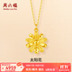 周六福（ZLF） 黃金項鏈女款足金簡(jiǎn)約太陽(yáng)花鏈墜秋日物語(yǔ)系列 計價(jià) 4.60g 40cm +5cm