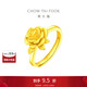 周大福 玫瑰花開(kāi)口戒黃金戒指(工費180)約6.95g EOF1093