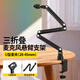 DOBOLY新款三折疊麥克風(fēng)桌面懸臂支架360度旋轉直播K歌懶人話(huà)筒支架 【三折疊】麥克風(fēng)懸臂支架+U型麥夾