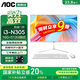 AOC 品牌一體機電腦超薄微邊全高清高配家用學(xué)習網(wǎng)課企業(yè)辦公游戲可壁掛一體式全套臺式整機 酷睿八核i3-N305+16G+512G固態(tài) 23.8英寸 內置音響-WiFi-藍牙