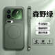 雪見(jiàn)適用小米17ProMax手機殼新款磁吸xiaomi17Pro保護套磨砂無(wú)線(xiàn)充電膚感防摔17p超薄高端創(chuàng  )意外PC硬殼 【森野綠】磨砂抗指紋丨磁吸充電丨超薄防摔 小米 17 Pro Max