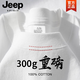 JEEP SPIRIT300g純棉重磅夏季小領(lǐng)口美式短袖t恤男女純色厚實(shí)不透寬松大碼潮 KF300象牙白【300g重磅】 L 140-160斤