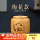 古悅堂 宜興紫砂紅茶普洱儲茶罐密封醒茶罐 拉環(huán)梅蘭竹菊茶葉罐 梅