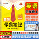 2025秋季黃岡學(xué)霸筆記四年級上冊語(yǔ)文數學(xué)英語(yǔ)人教版北師版蘇教版外研版青島版小學(xué)4四年級上下冊課本預習筆記教材全解同步作文閱讀理解同步知識解讀課前預習課后復習課堂筆記新版升級版 漢之簡(jiǎn)啟明星  四年級